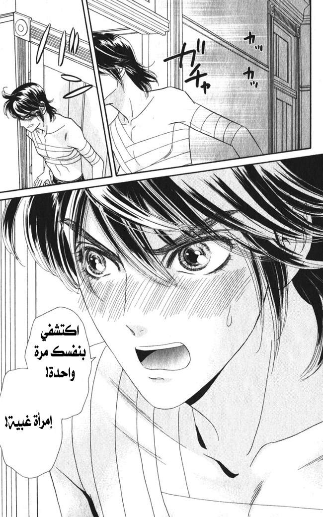 Hadashi de Bara wo Fume: Chapter 15 - Page 26