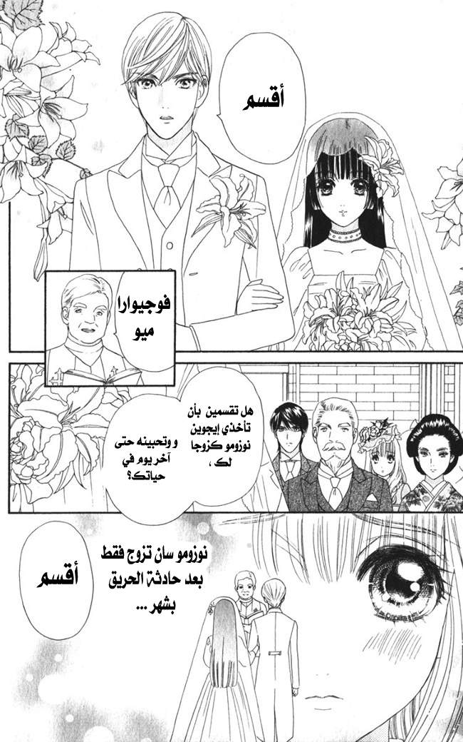 Hadashi de Bara wo Fume: Chapter 16 - Page 5