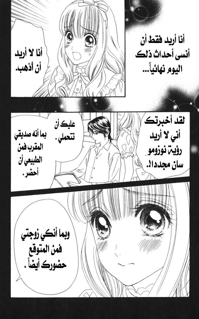 Hadashi de Bara wo Fume: Chapter 16 - Page 6