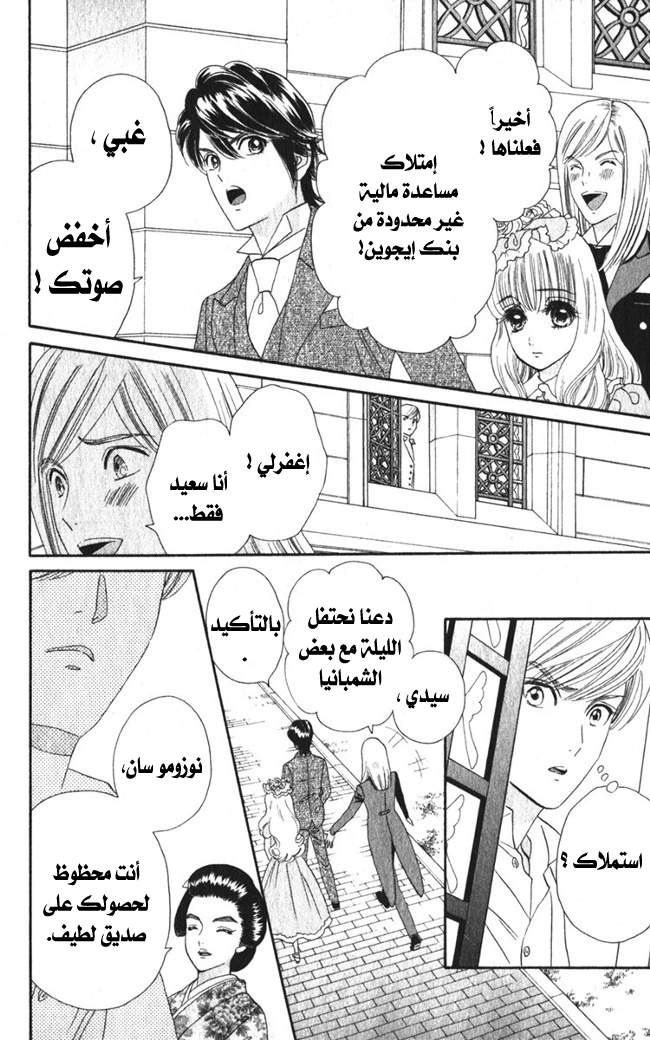 Hadashi de Bara wo Fume: Chapter 16 - Page 11