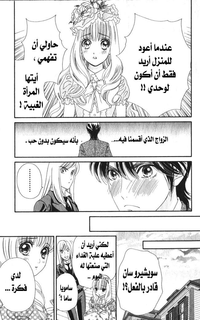 Hadashi de Bara wo Fume: Chapter 16 - Page 14