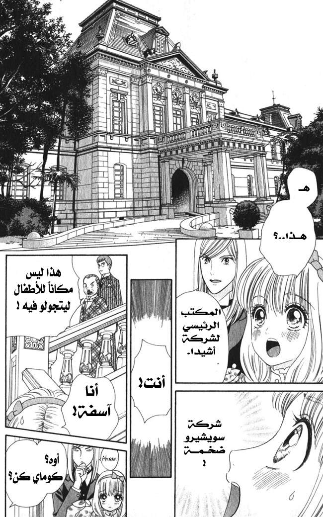 Hadashi de Bara wo Fume: Chapter 16 - Page 15