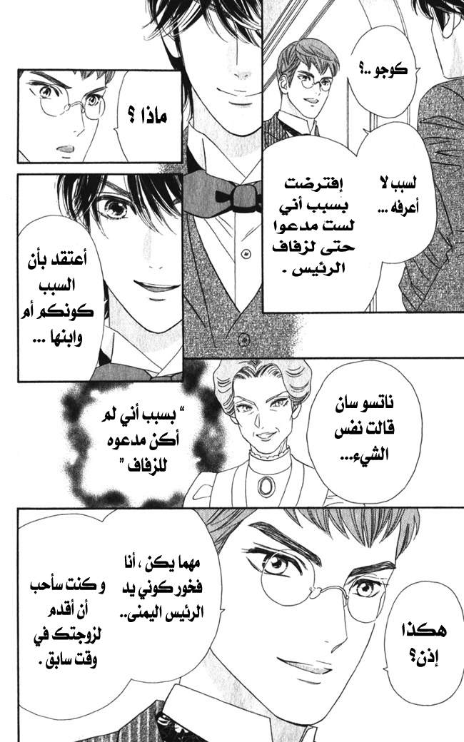 Hadashi de Bara wo Fume: Chapter 16 - Page 21