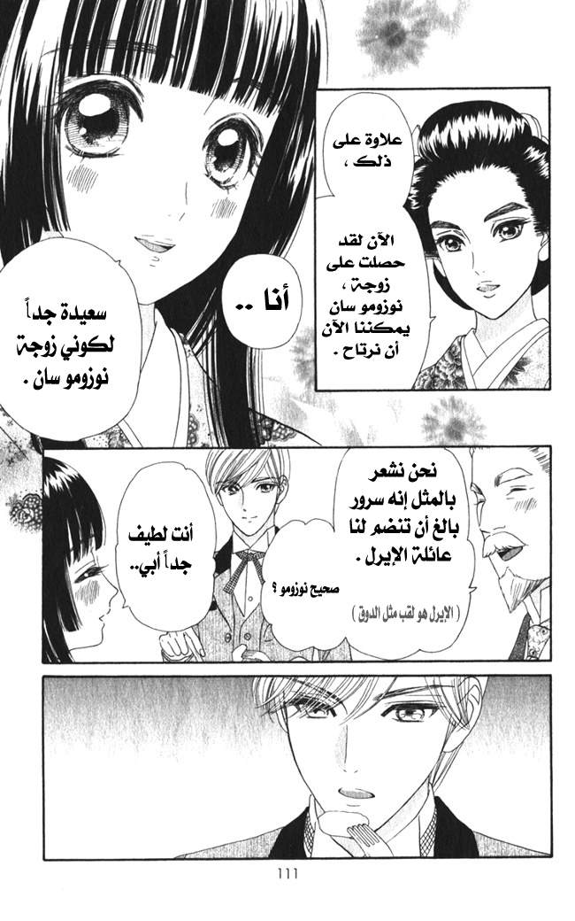 Hadashi de Bara wo Fume: Chapter 16 - Page 28