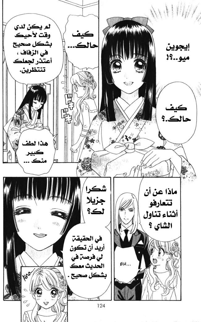 Hadashi de Bara wo Fume: Chapter 17 - Page 7