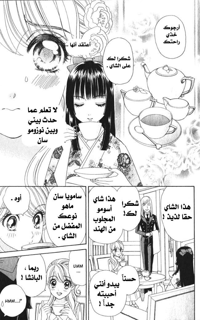 Hadashi de Bara wo Fume: Chapter 17 - Page 8
