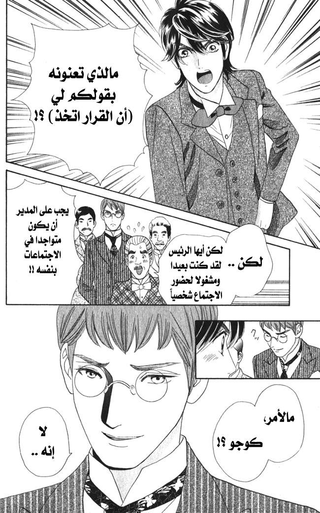 Hadashi de Bara wo Fume: Chapter 17 - Page 13