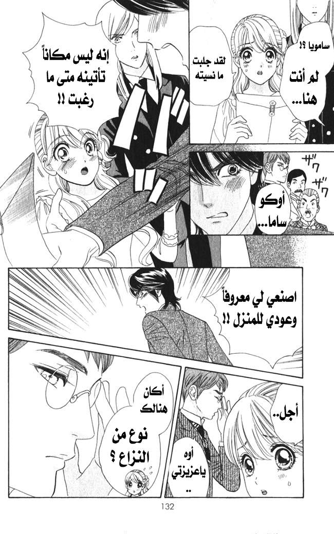 Hadashi de Bara wo Fume: Chapter 17 - Page 15