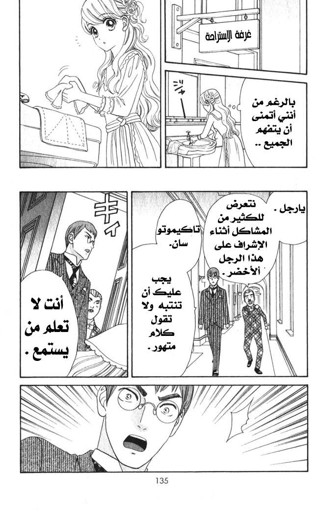 Hadashi de Bara wo Fume: Chapter 17 - Page 18