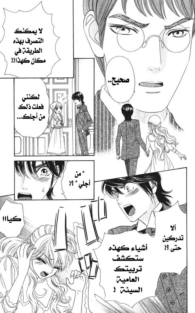 Hadashi de Bara wo Fume: Chapter 17 - Page 20