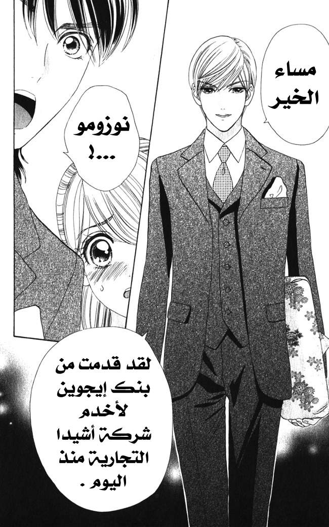 Hadashi de Bara wo Fume: Chapter 17 - Page 23