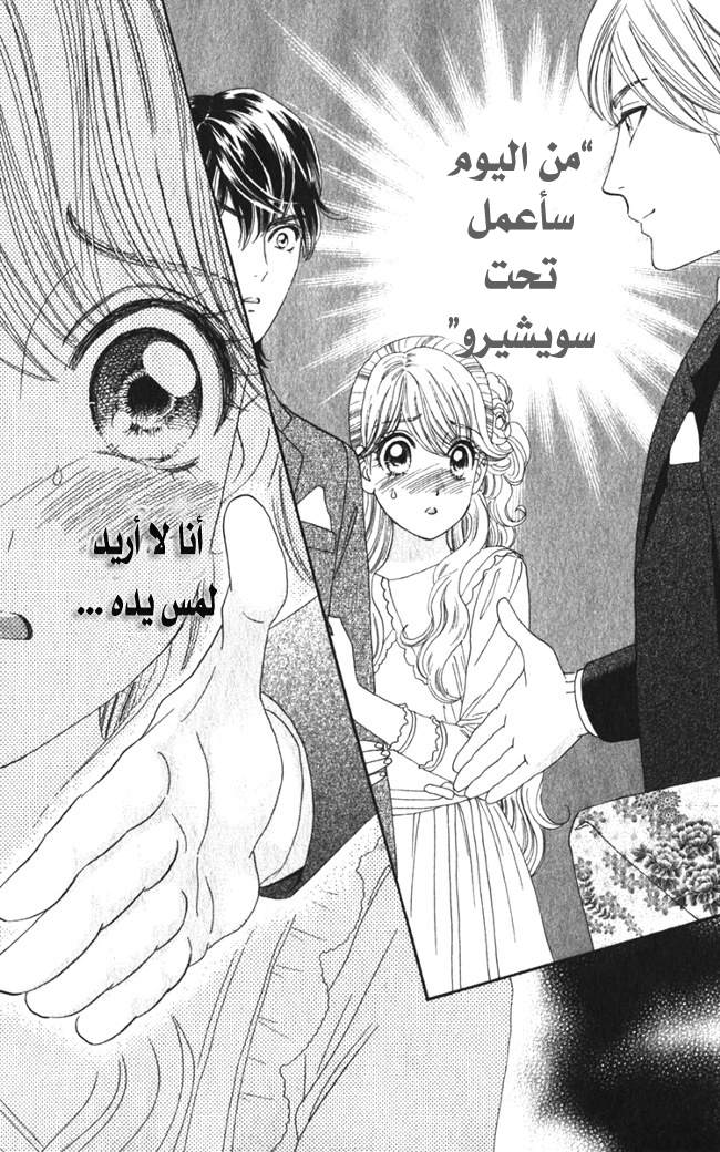 Hadashi de Bara wo Fume: Chapter 18 - Page 3