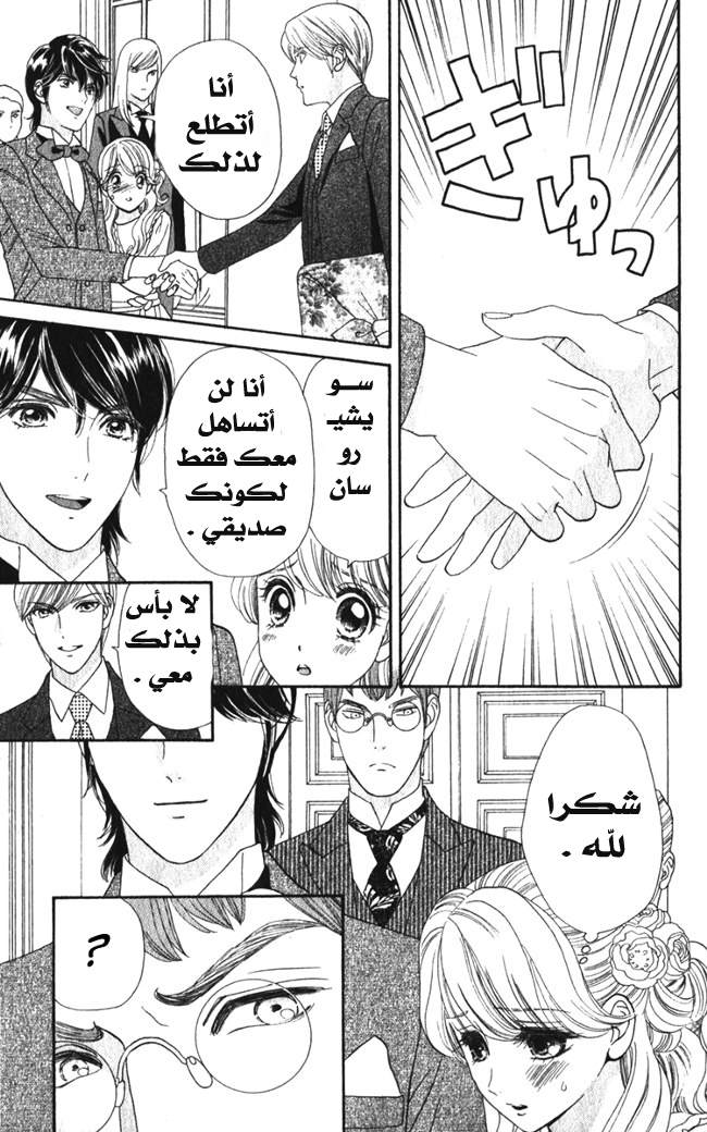 Hadashi de Bara wo Fume: Chapter 18 - Page 4