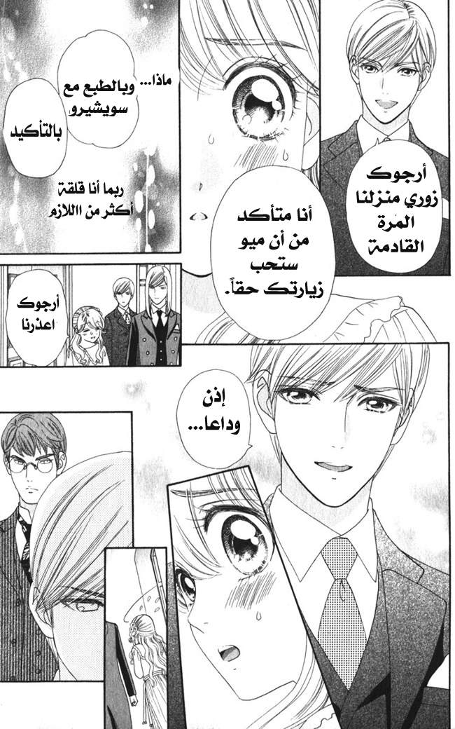 Hadashi de Bara wo Fume: Chapter 18 - Page 6