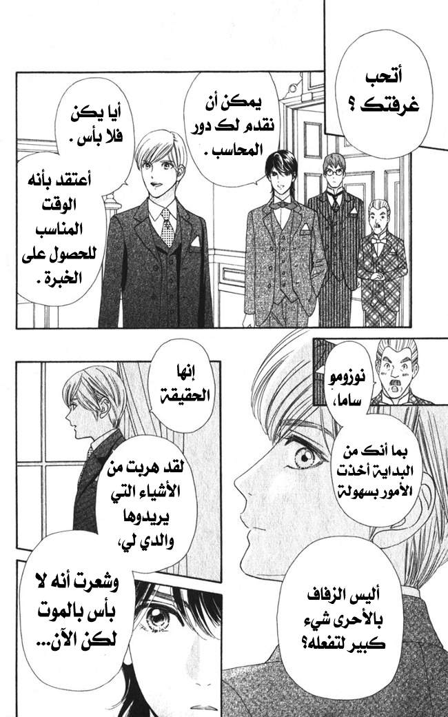 Hadashi de Bara wo Fume: Chapter 18 - Page 7