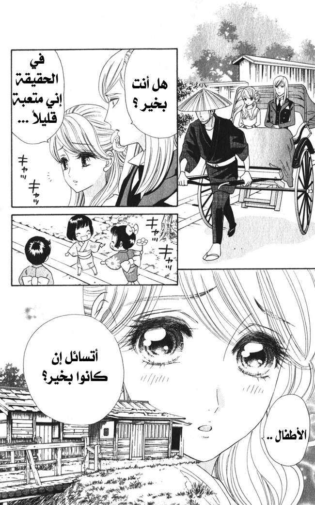 Hadashi de Bara wo Fume: Chapter 18 - Page 9