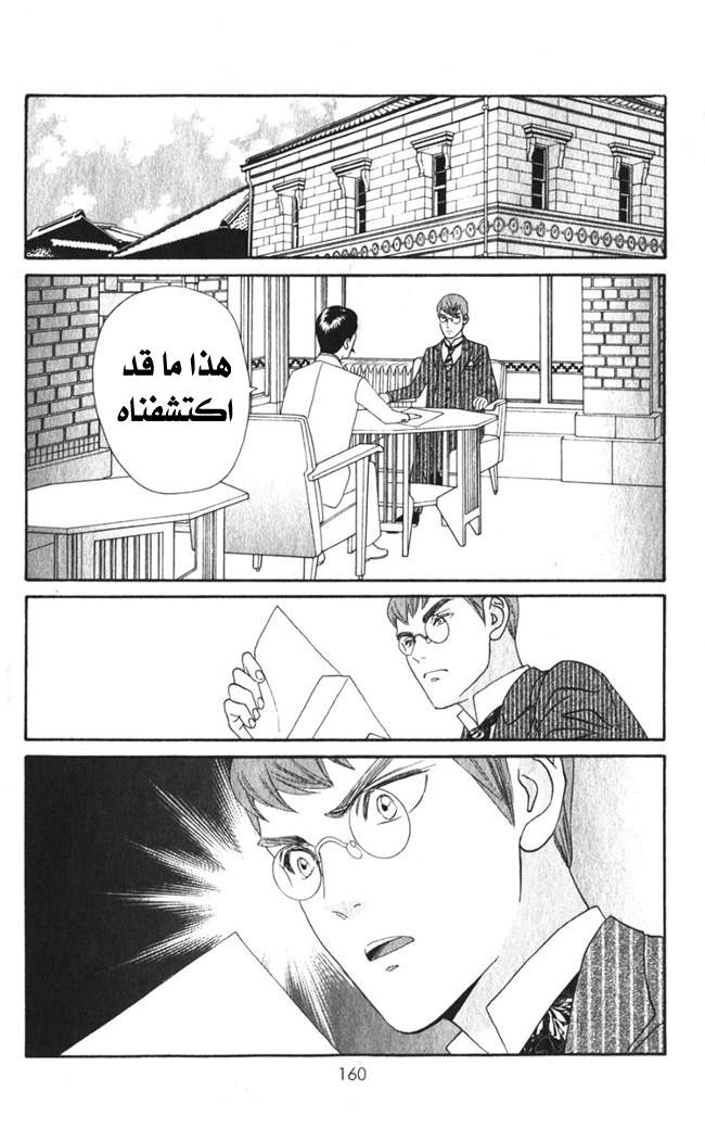 Hadashi de Bara wo Fume: Chapter 18 - Page 17