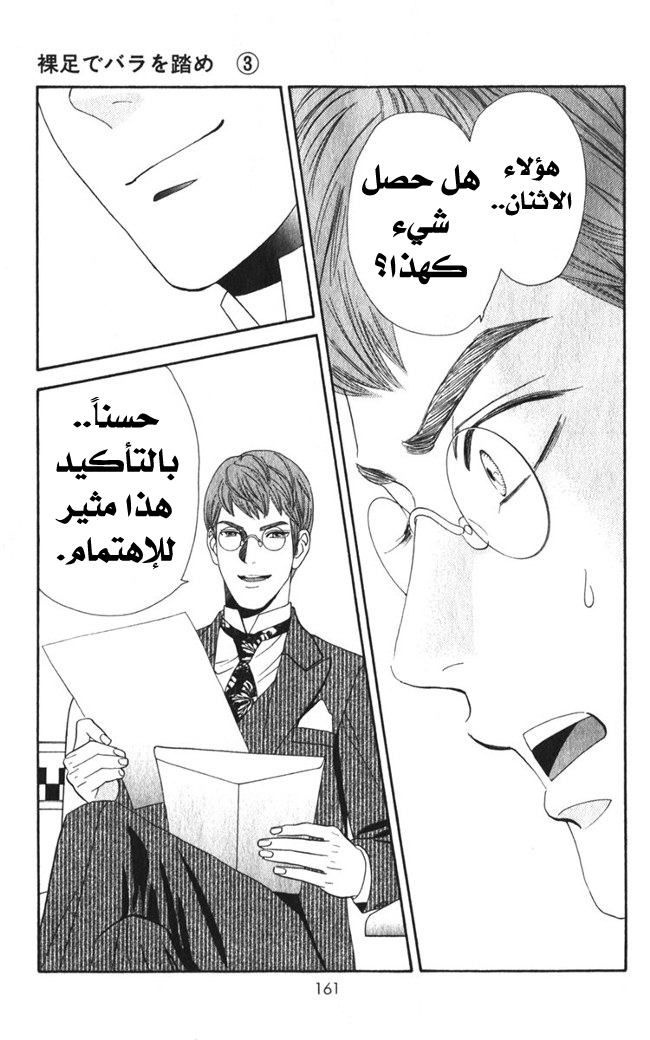 Hadashi de Bara wo Fume: Chapter 18 - Page 18