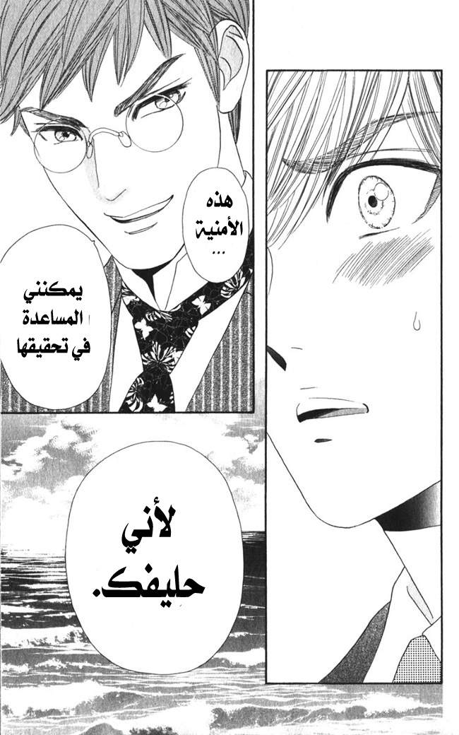 Hadashi de Bara wo Fume: Chapter 18 - Page 25