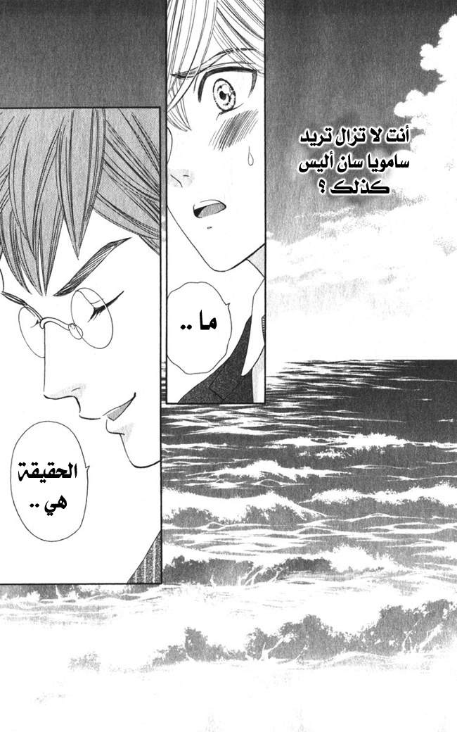 Hadashi de Bara wo Fume: Chapter 19 - Page 2