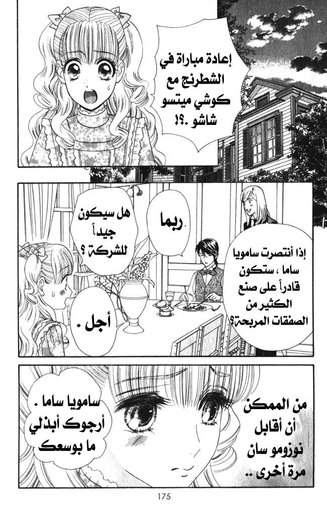 Hadashi de Bara wo Fume: Chapter 19 - Page 4