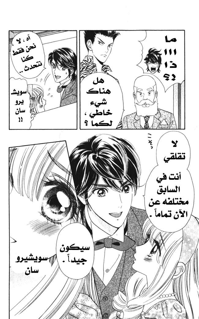 Hadashi de Bara wo Fume: Chapter 19 - Page 7
