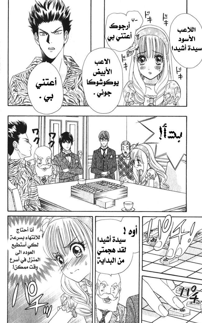 Hadashi de Bara wo Fume: Chapter 19 - Page 9