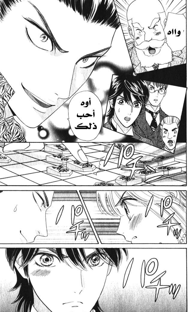 Hadashi de Bara wo Fume: Chapter 19 - Page 16