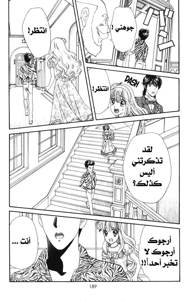 Hadashi de Bara wo Fume: Chapter 19 - Page 18
