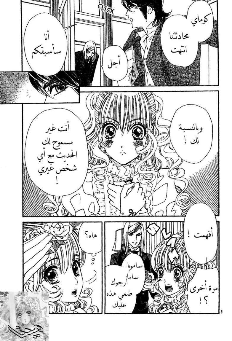 Hadashi de Bara wo Fume: Chapter 2 - Page 3