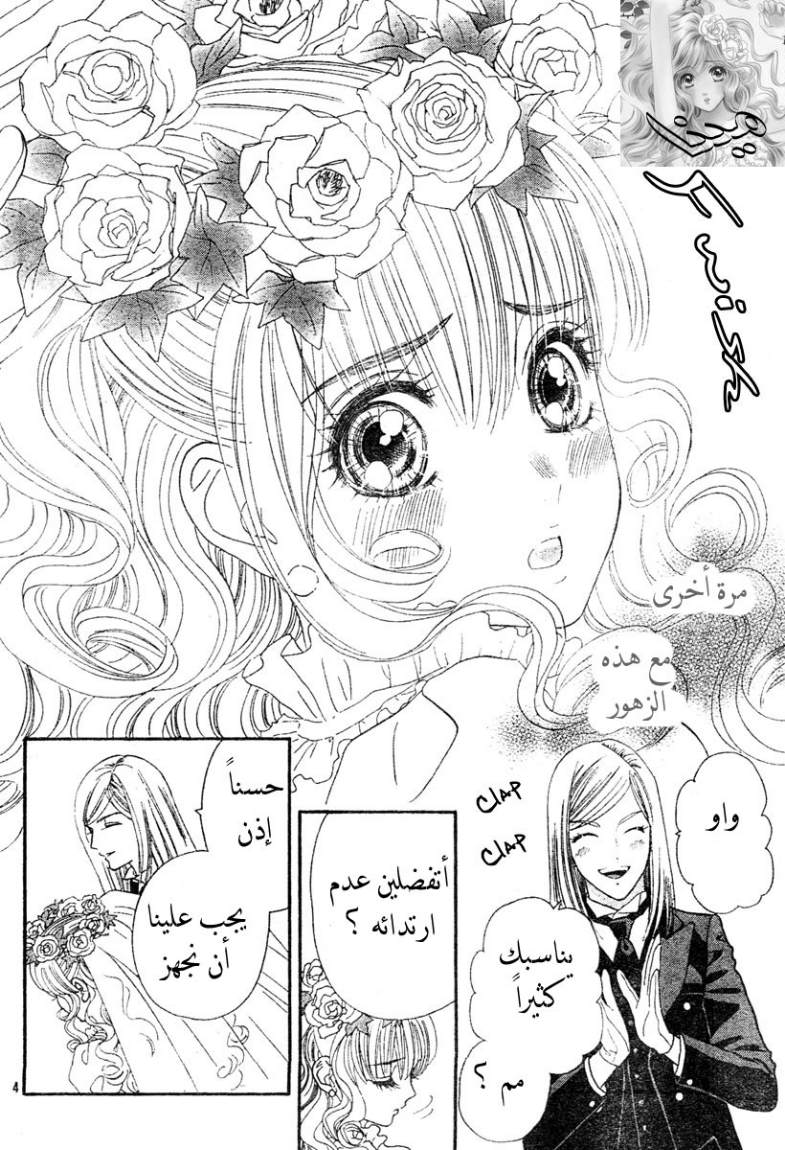 Hadashi de Bara wo Fume: Chapter 2 - Page 4