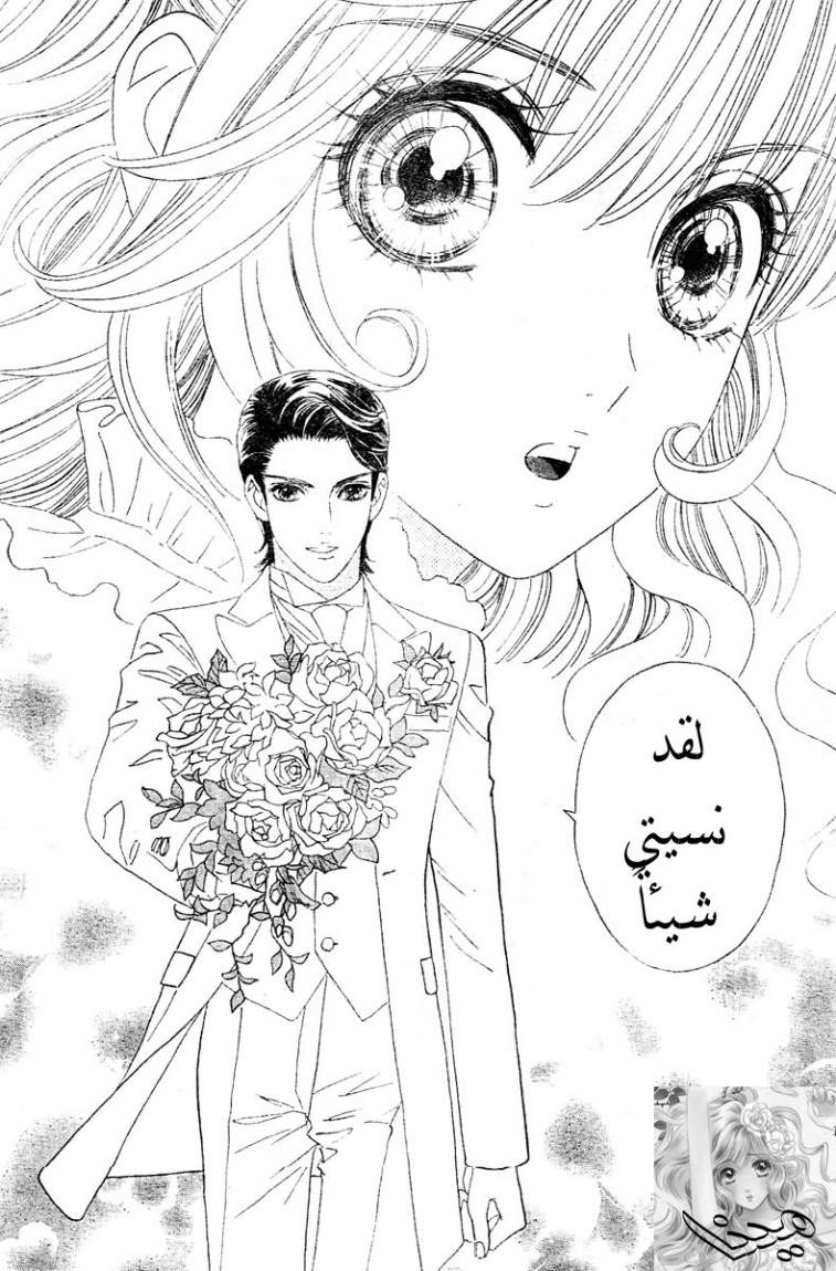 Hadashi de Bara wo Fume: Chapter 2 - Page 12