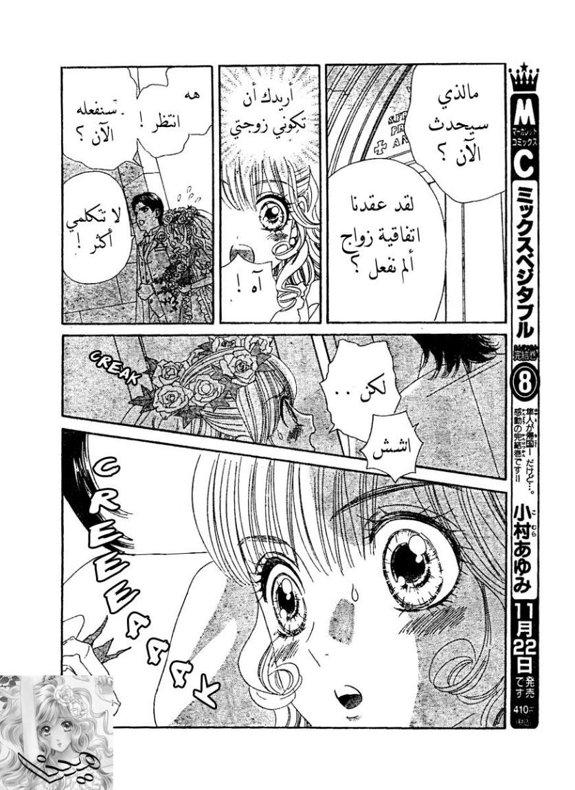 Hadashi de Bara wo Fume: Chapter 2 - Page 14