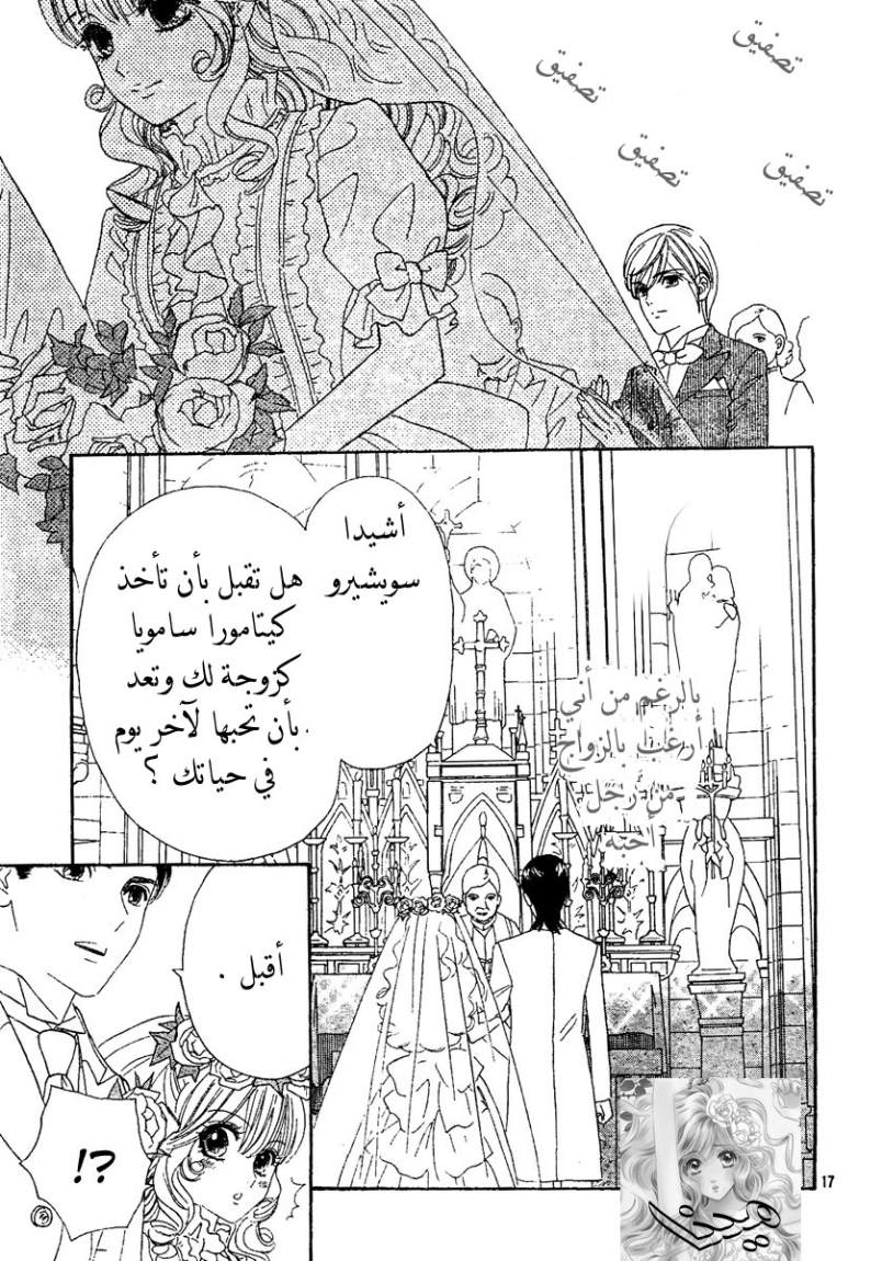 Hadashi de Bara wo Fume: Chapter 2 - Page 17