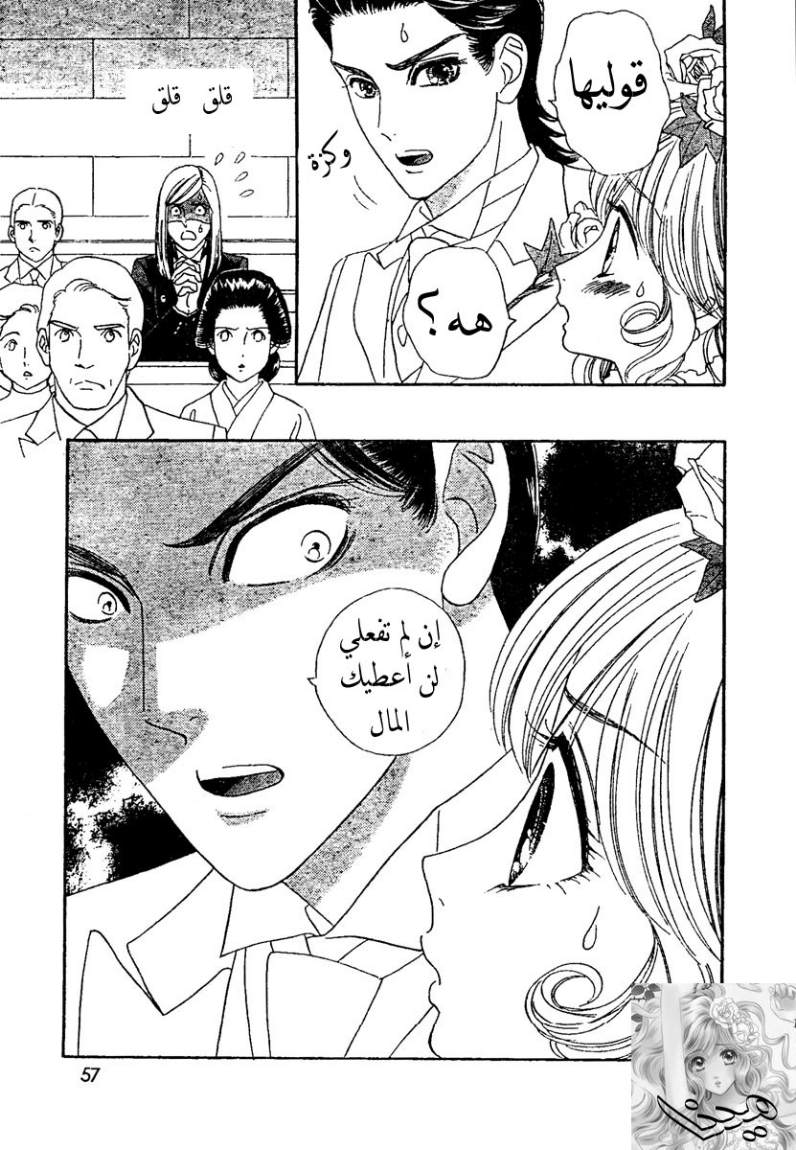 Hadashi de Bara wo Fume: Chapter 2 - Page 19