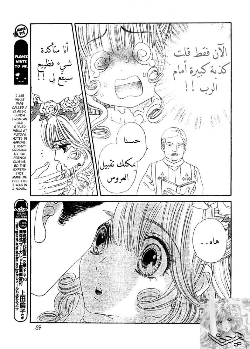 Hadashi de Bara wo Fume: Chapter 2 - Page 21