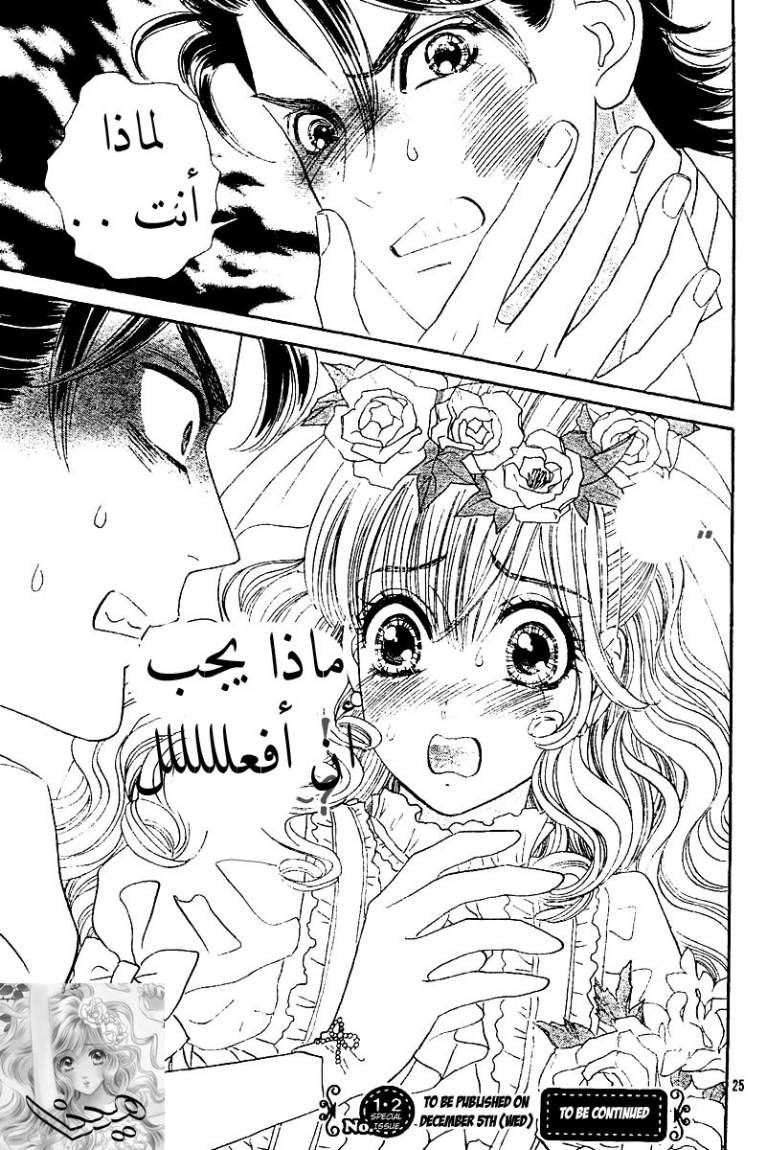 Hadashi de Bara wo Fume: Chapter 2 - Page 24