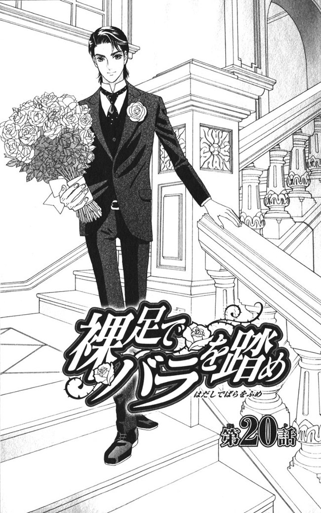 Hadashi de Bara wo Fume: Chapter 20 - Page 3