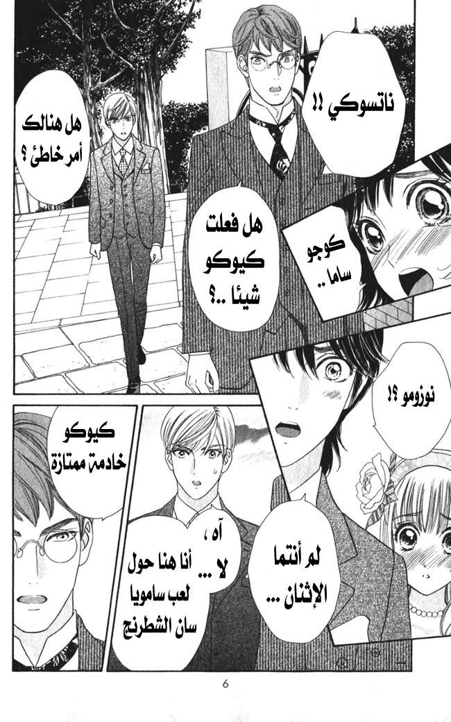 Hadashi de Bara wo Fume: Chapter 20 - Page 6