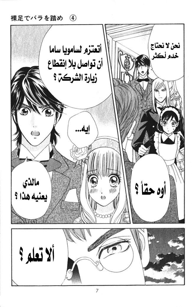 Hadashi de Bara wo Fume: Chapter 20 - Page 7