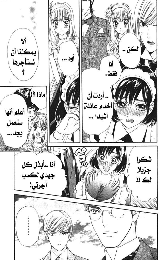 Hadashi de Bara wo Fume: Chapter 20 - Page 11