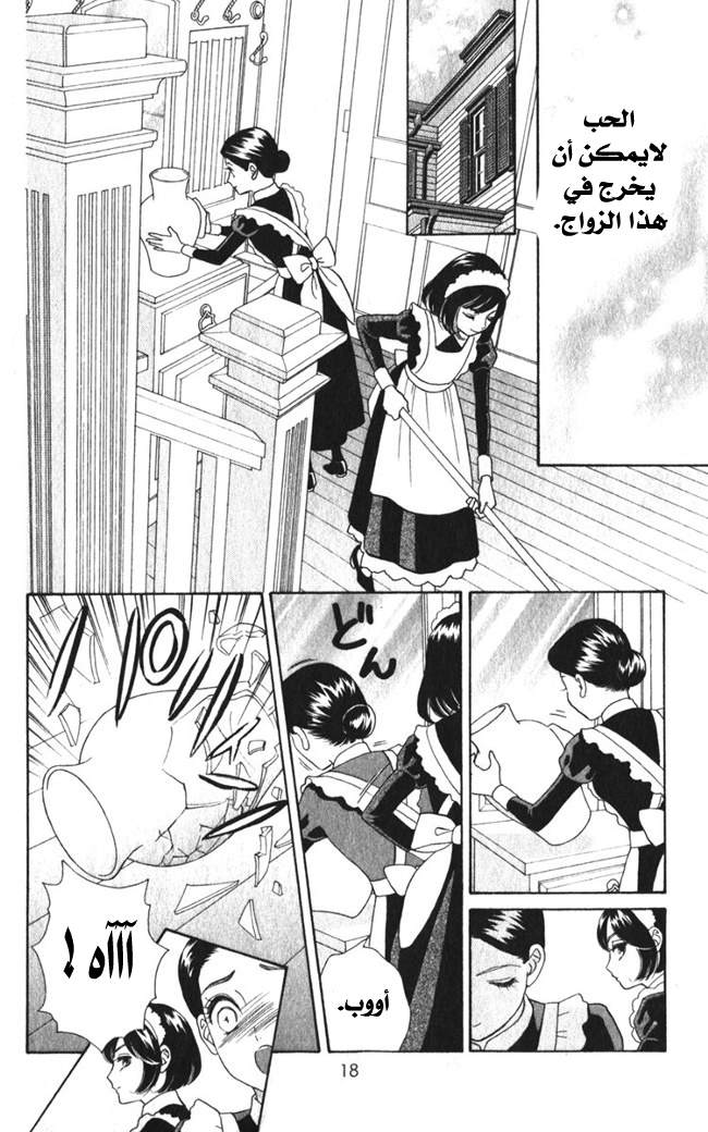 Hadashi de Bara wo Fume: Chapter 20 - Page 18