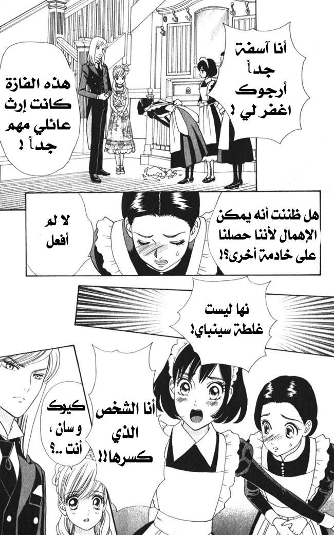 Hadashi de Bara wo Fume: Chapter 20 - Page 19