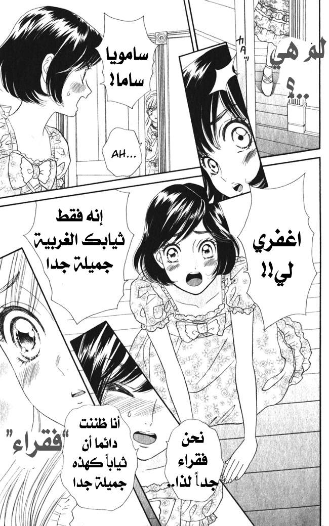 Hadashi de Bara wo Fume: Chapter 20 - Page 25