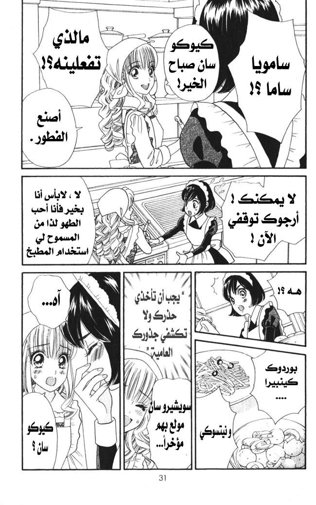 Hadashi de Bara wo Fume: Chapter 21 - Page 4