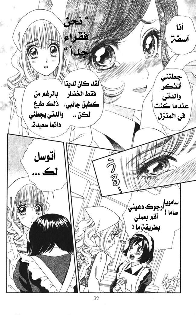 Hadashi de Bara wo Fume: Chapter 21 - Page 5
