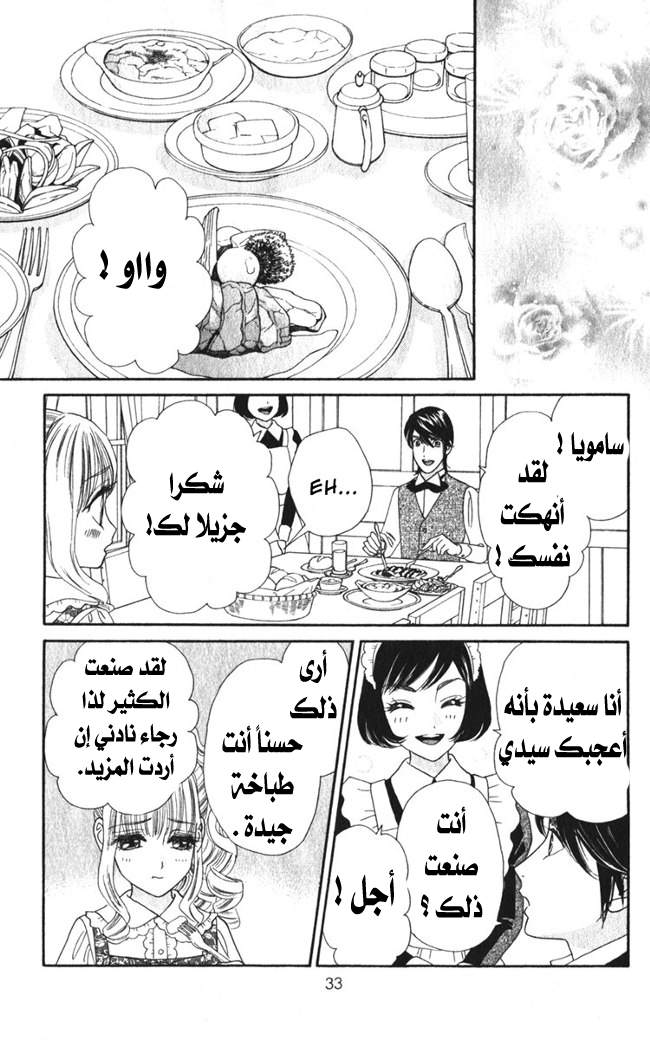 Hadashi de Bara wo Fume: Chapter 21 - Page 6