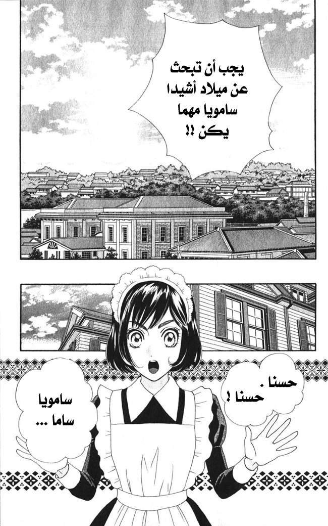 Hadashi de Bara wo Fume: Chapter 21 - Page 10