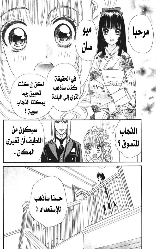 Hadashi de Bara wo Fume: Chapter 21 - Page 13