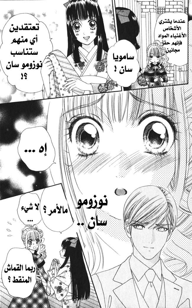 Hadashi de Bara wo Fume: Chapter 21 - Page 16